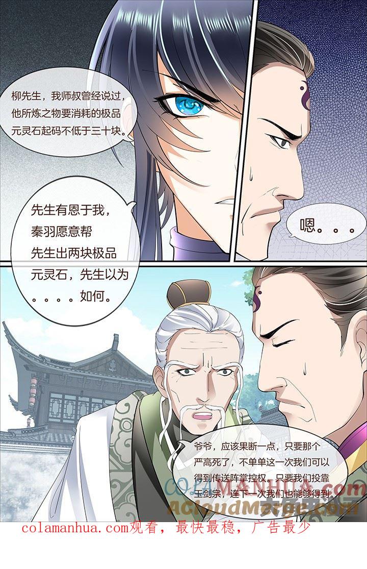 星辰变 第389话 第8页