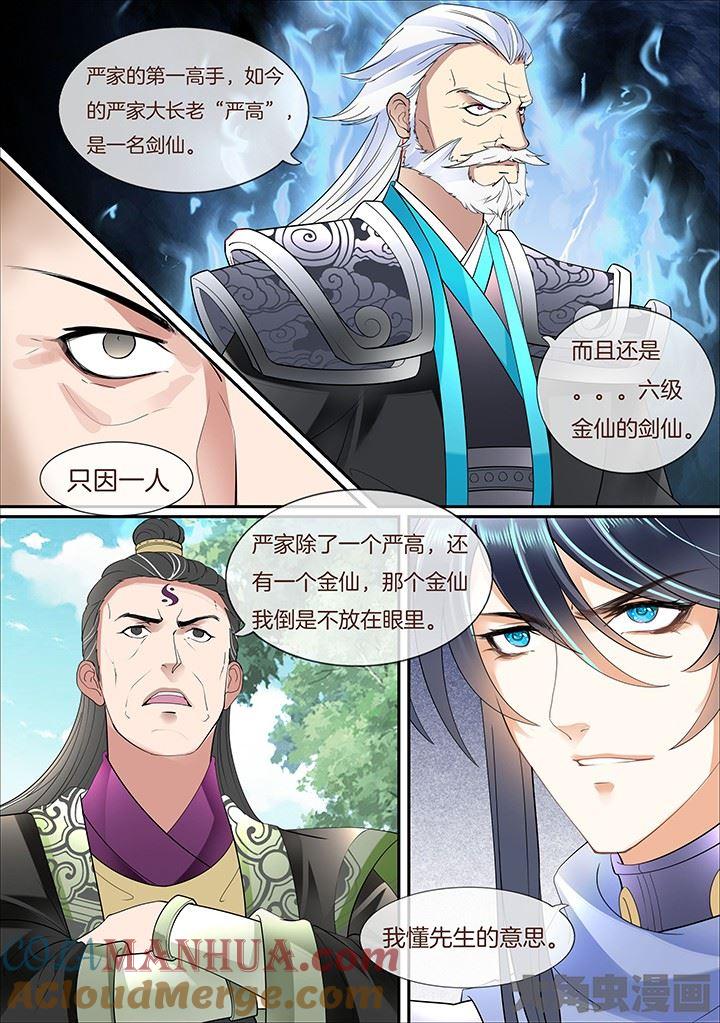 星辰变 第389话 第2页