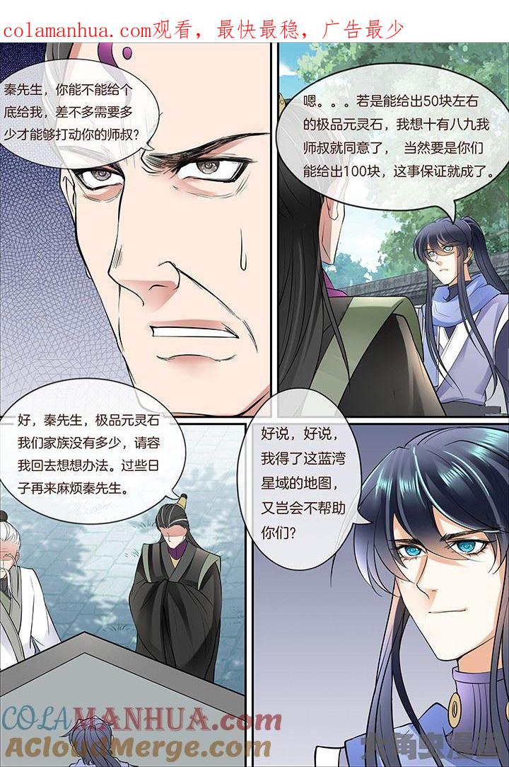 星辰变 第390话 第1页