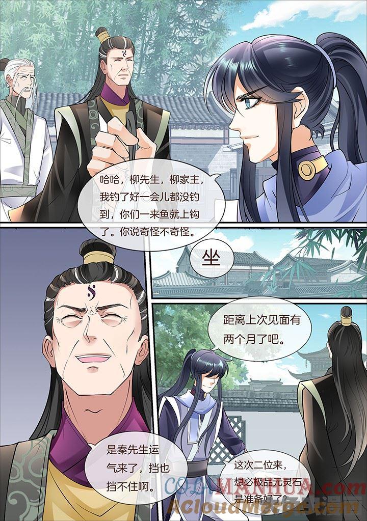 星辰变 第390话 第5页