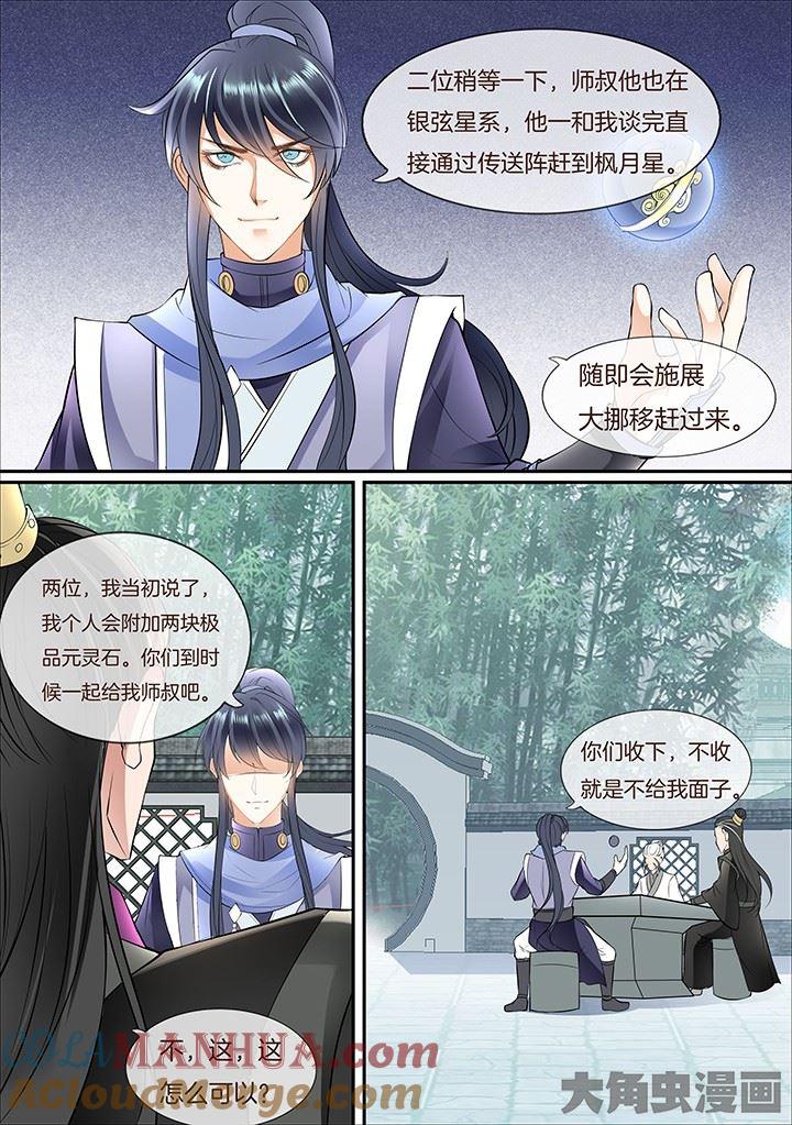 星辰变 第390话 第7页