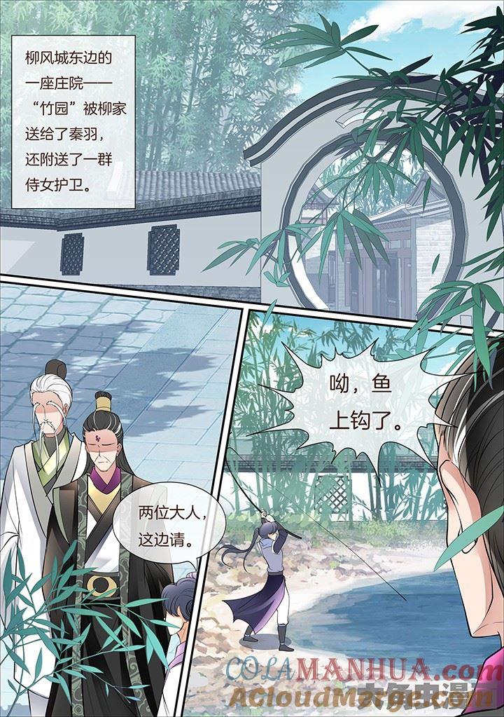 星辰变 第390话 第4页