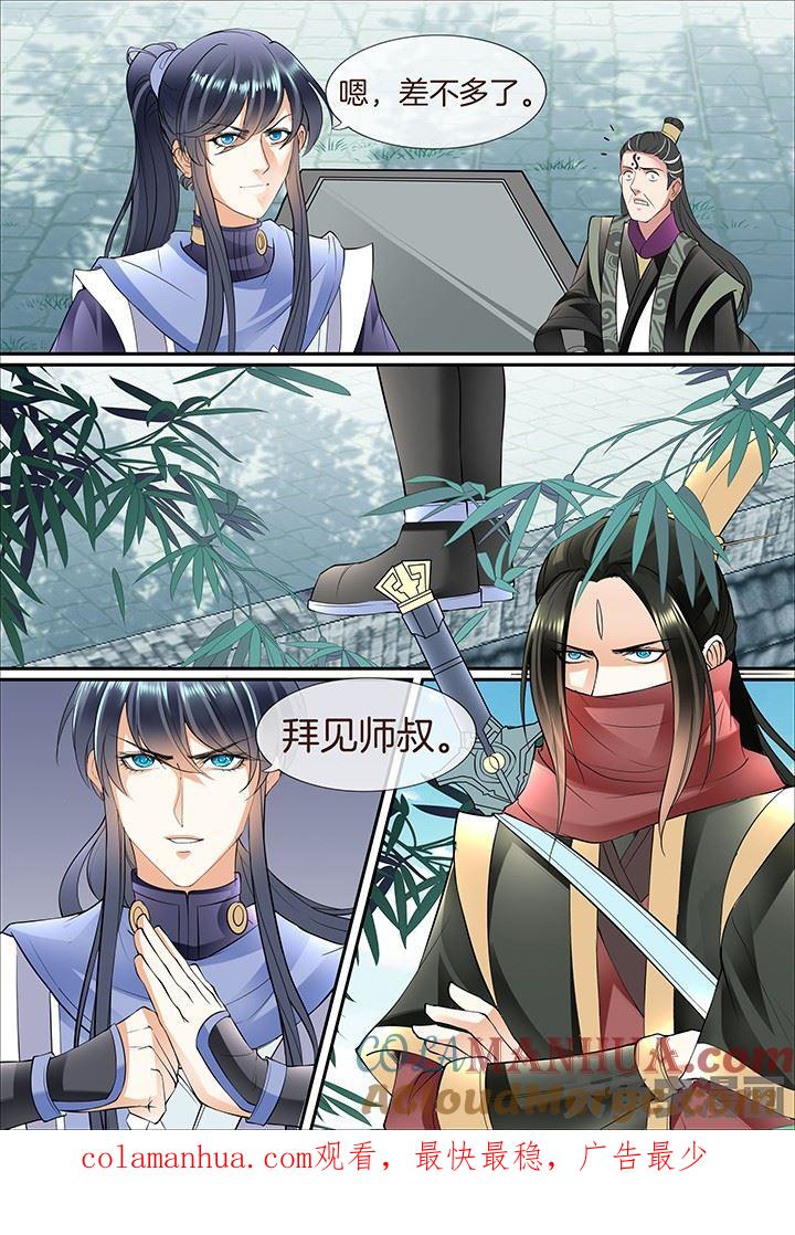 星辰变 第390话 第8页