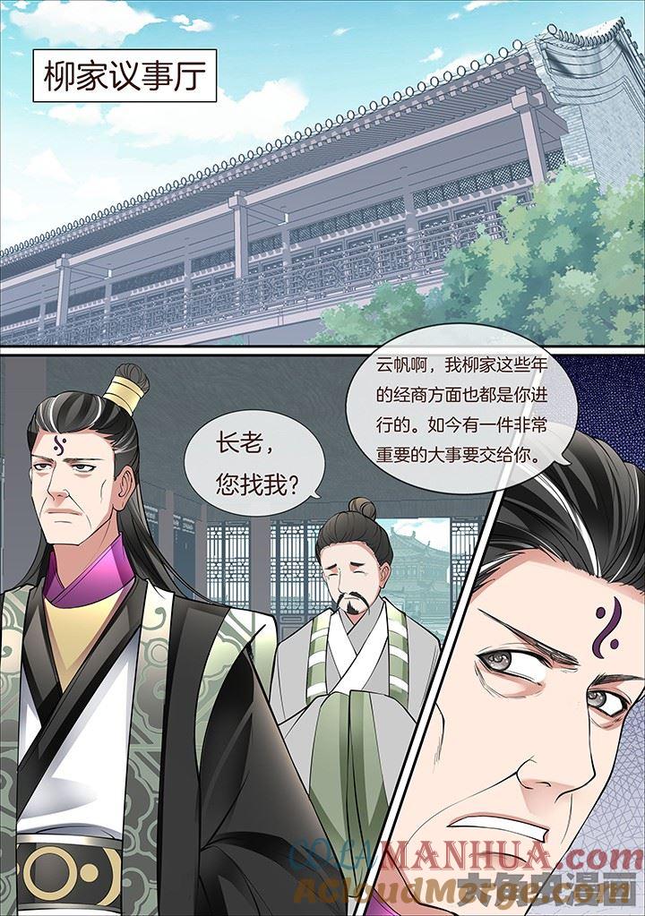 星辰变 第390话 第2页