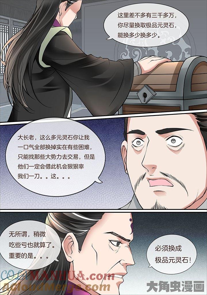 星辰变 第390话 第3页