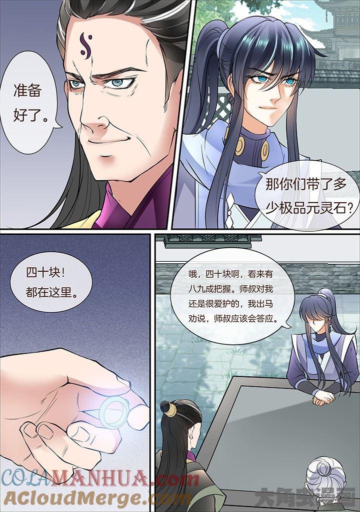 星辰变 第390话 第6页