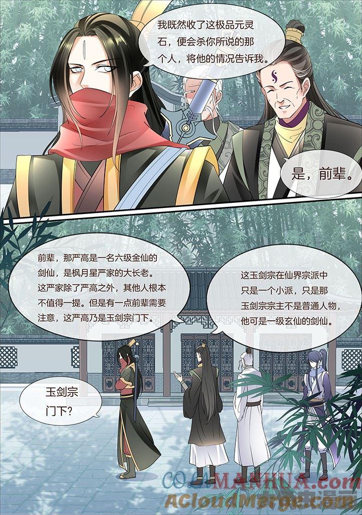 星辰变 第391话 第2页