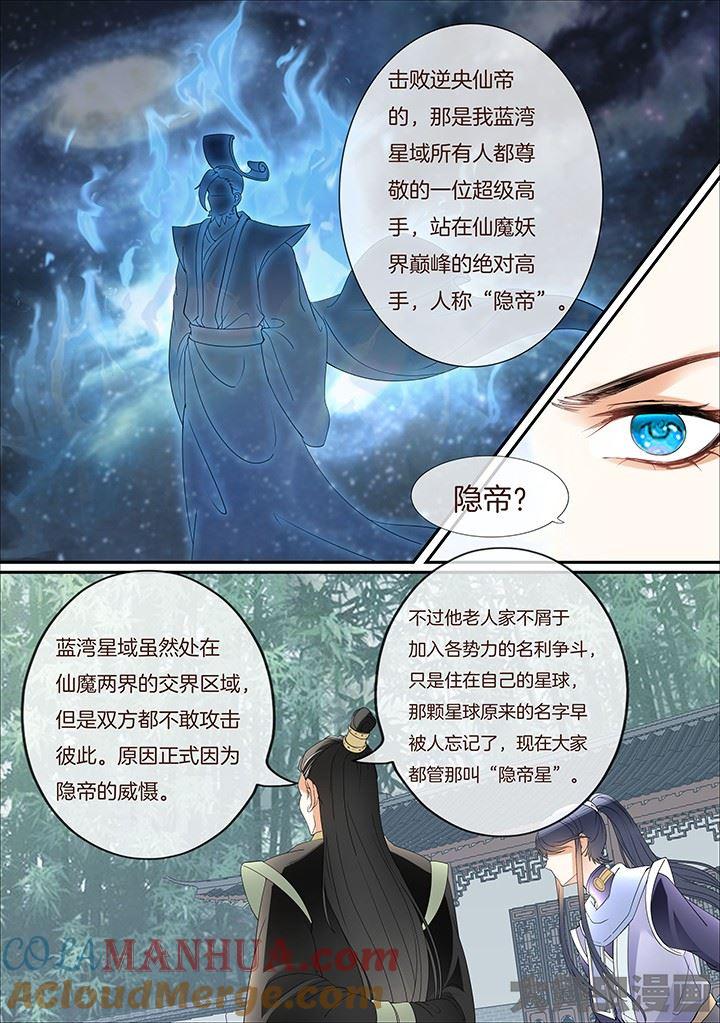 星辰变 第391话 第7页