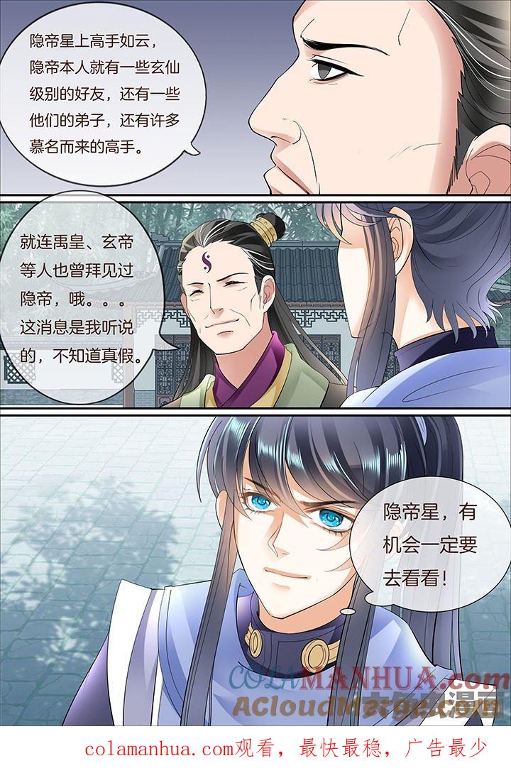 星辰变 第391话 第8页
