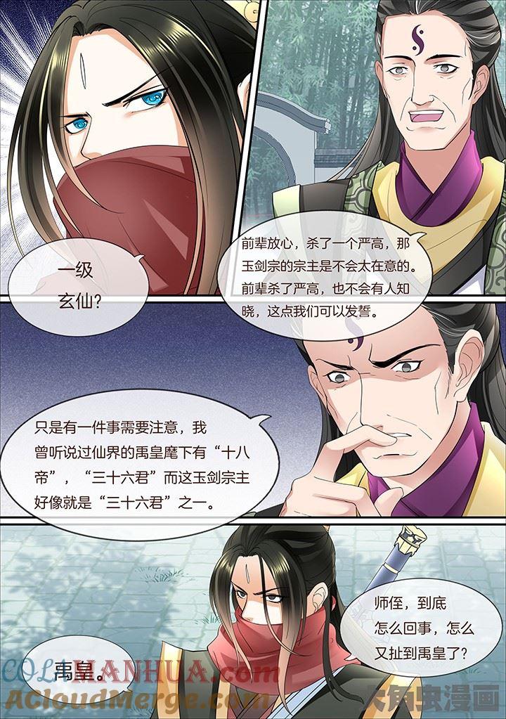 星辰变 第391话 第3页