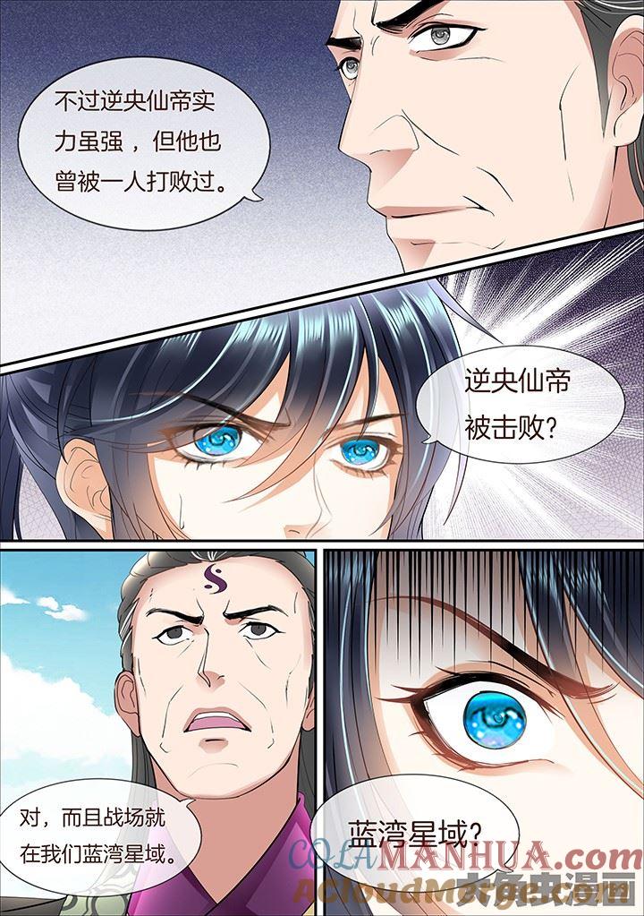 星辰变 第391话 第6页