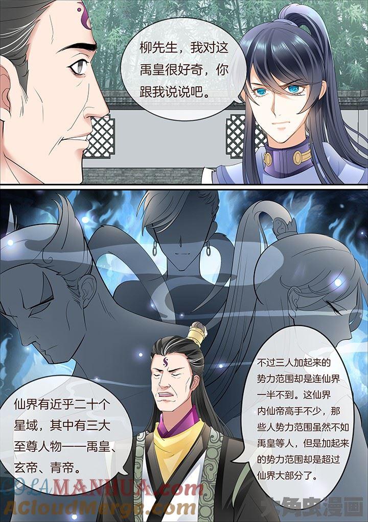 星辰变 第391话 第4页