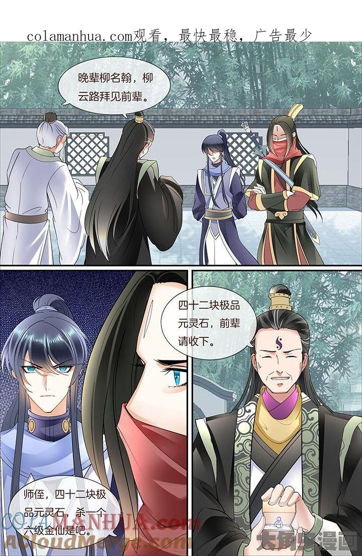 星辰变 第391话 第1页