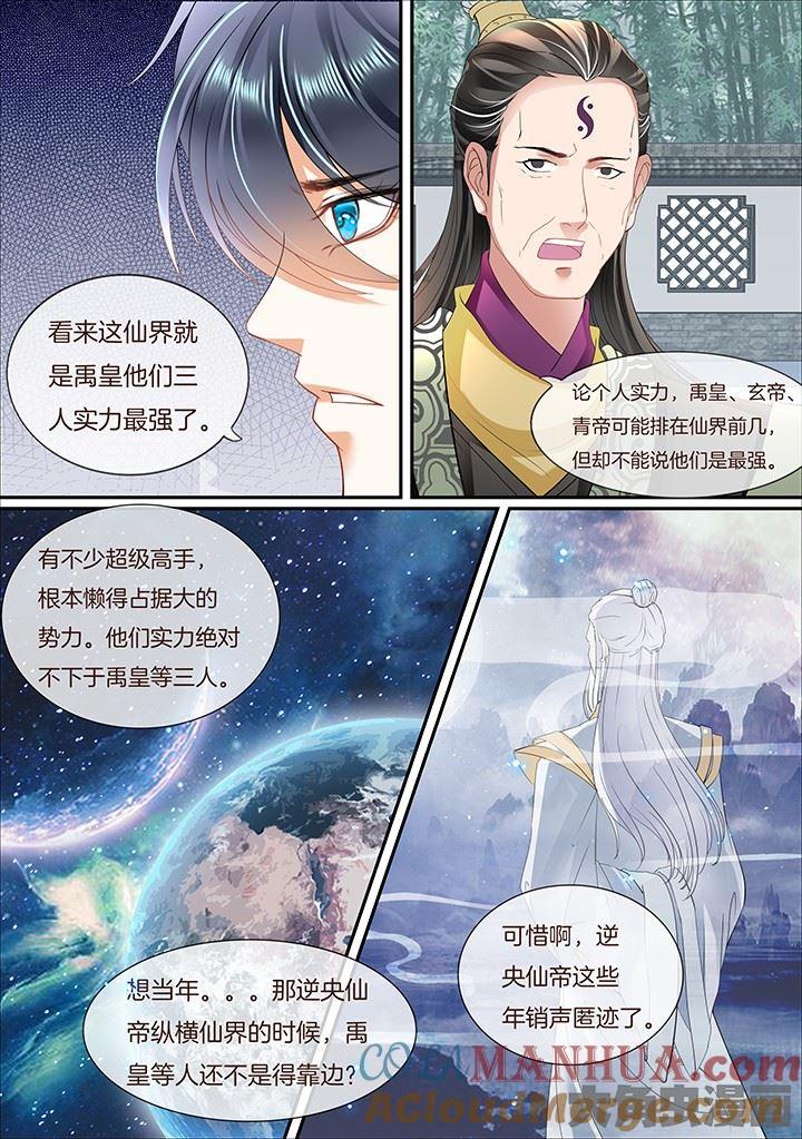 星辰变 第391话 第5页