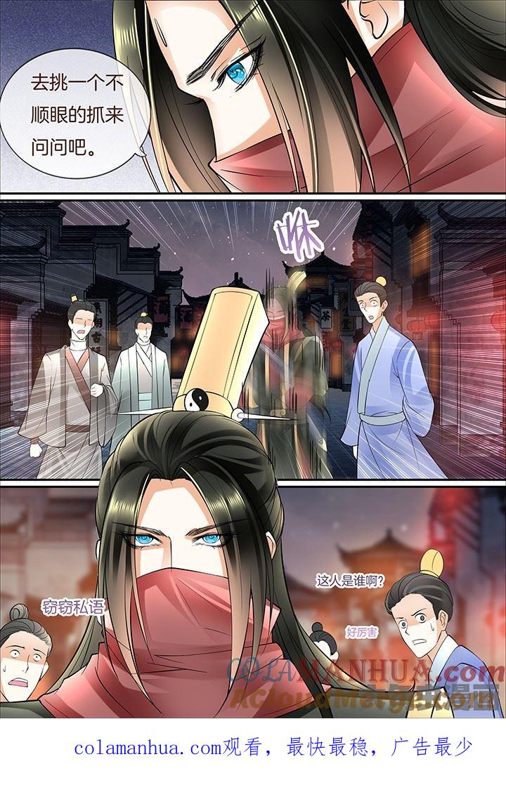 星辰变 第392话 第8页