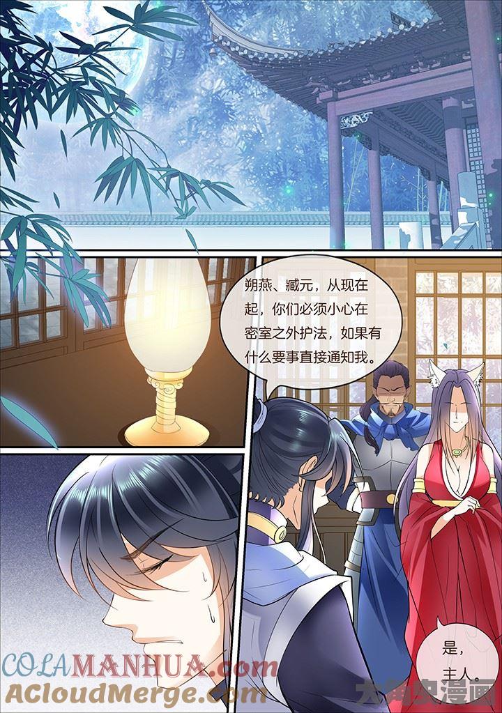 星辰变 第392话 第2页