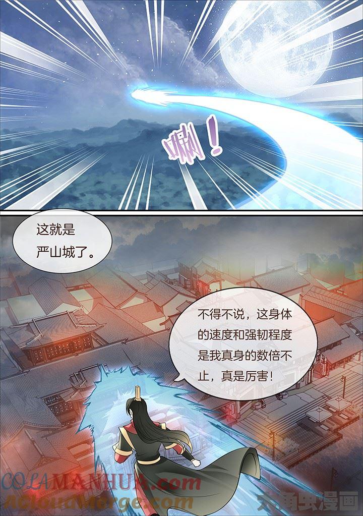 星辰变 第392话 第6页