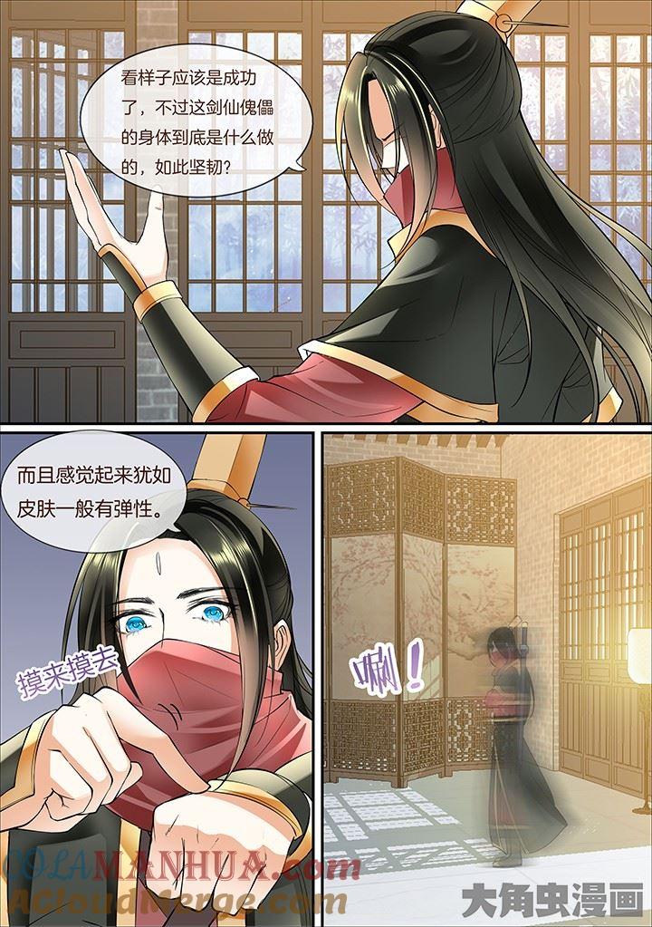 星辰变 第392话 第5页