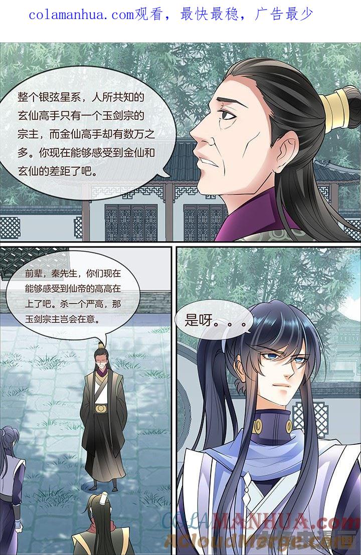 星辰变 第392话 第1页