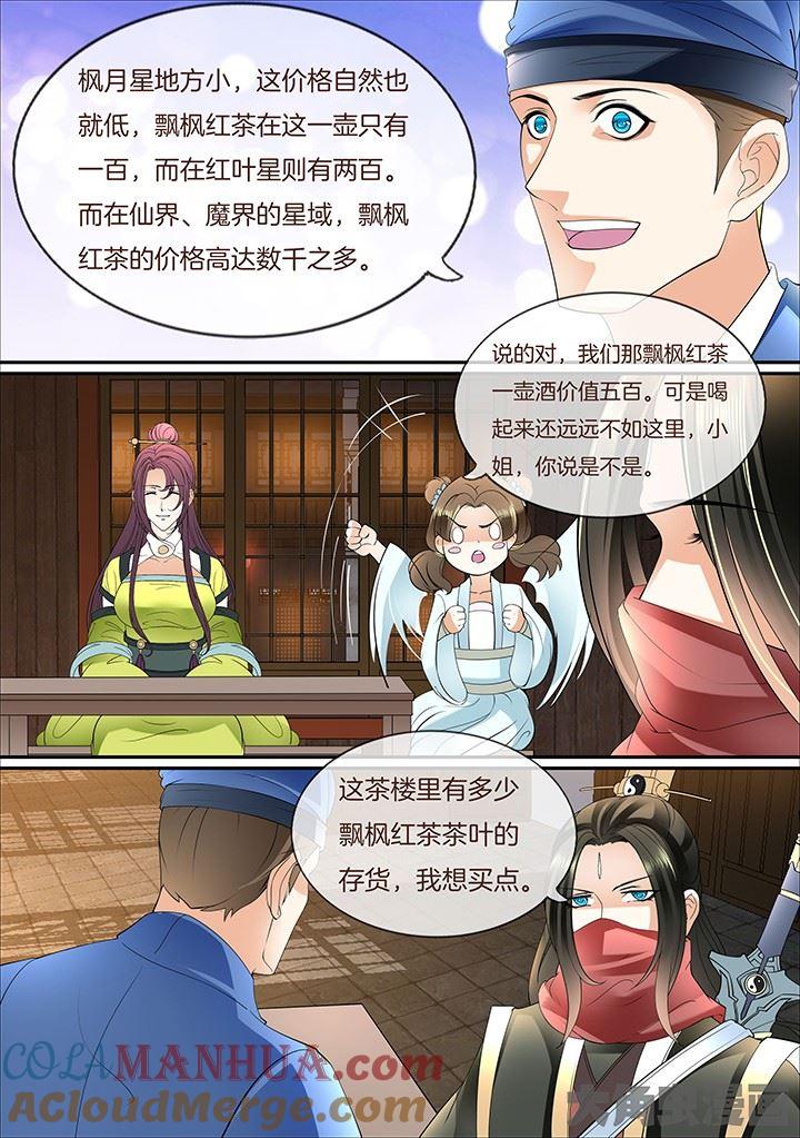 星辰变 第393话 第5页