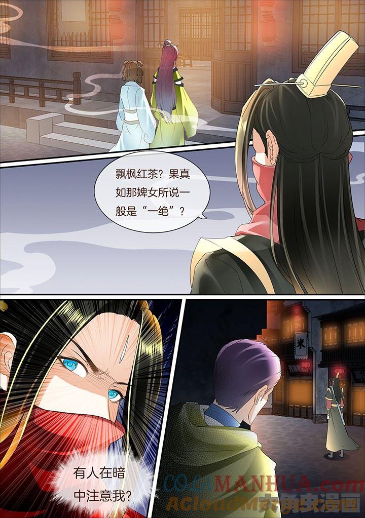 星辰变 第393话 第2页