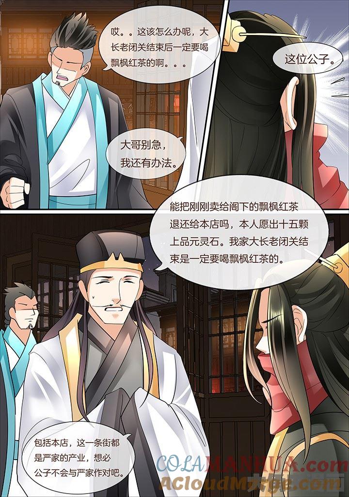 星辰变 第393话 第7页