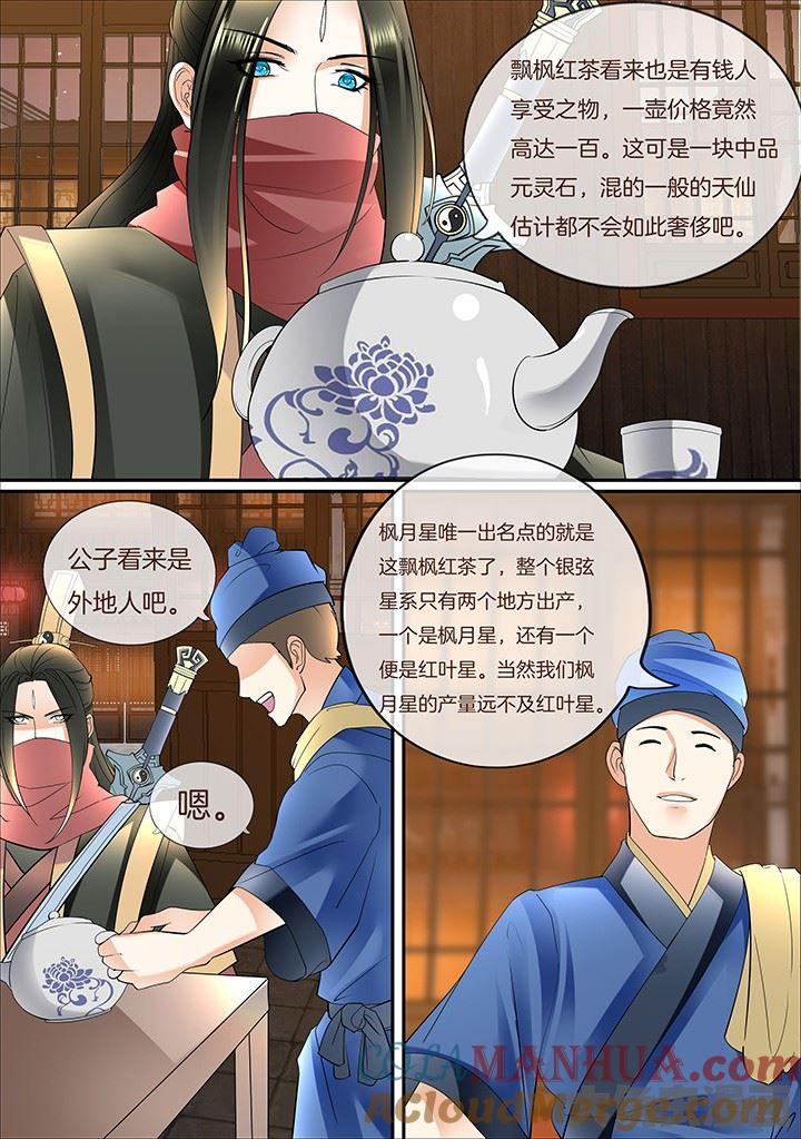 星辰变 第393话 第4页