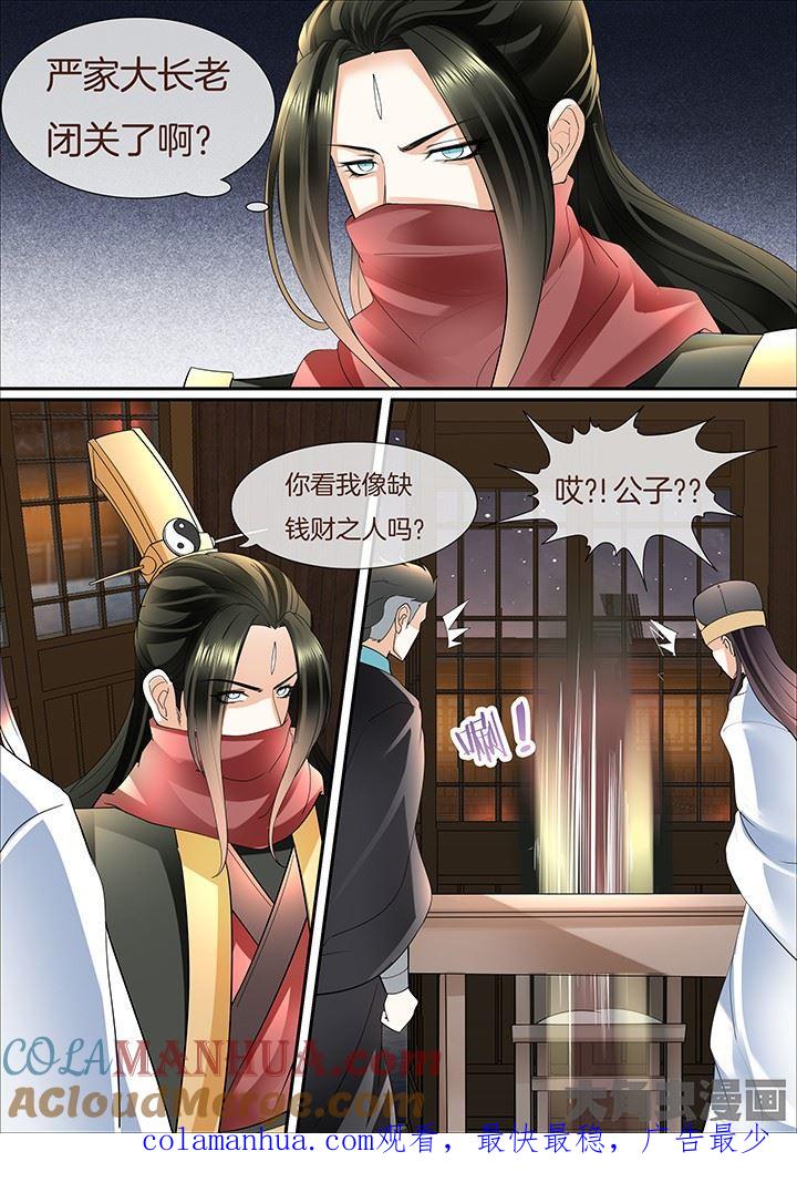 星辰变 第393话 第8页