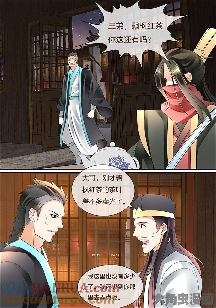 星辰变 第393话 第6页