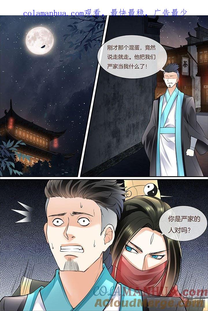 星辰变 第394话 第1页