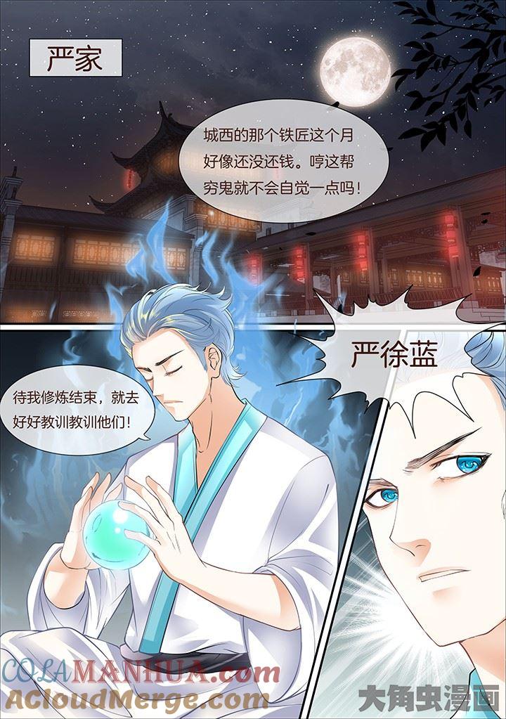 星辰变 第394话 第4页