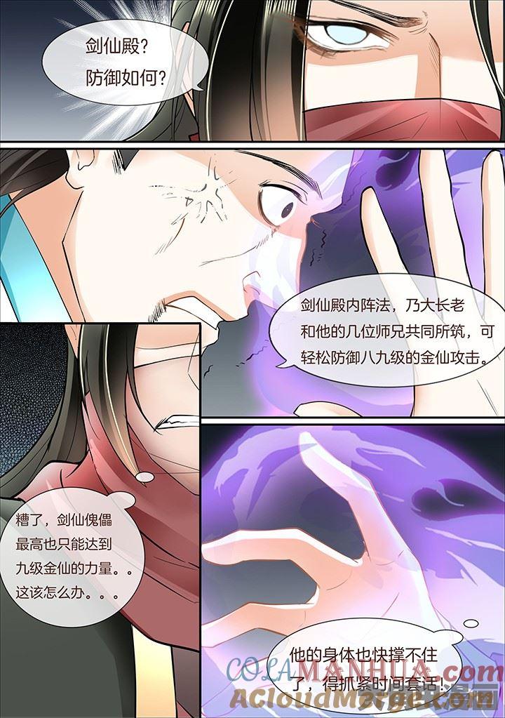 星辰变 第394话 第2页
