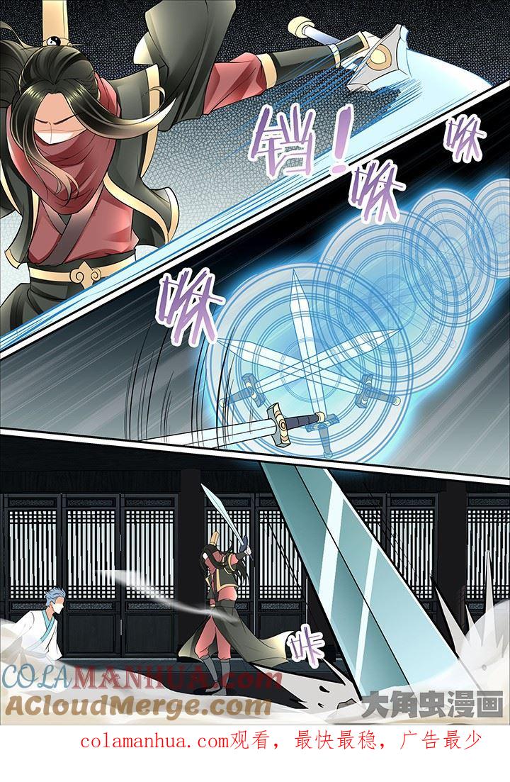 星辰变 第394话 第7页