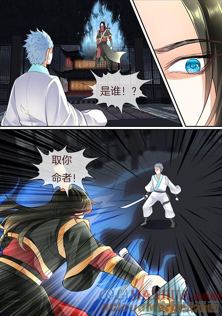 星辰变 第394话 第5页