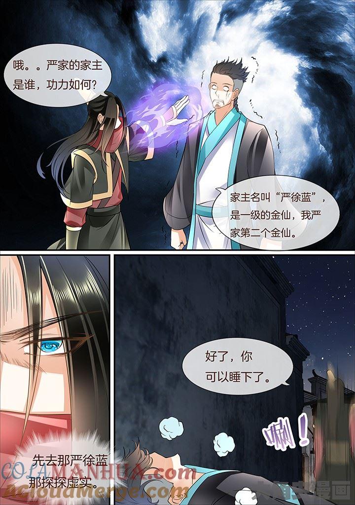 星辰变 第394话 第3页