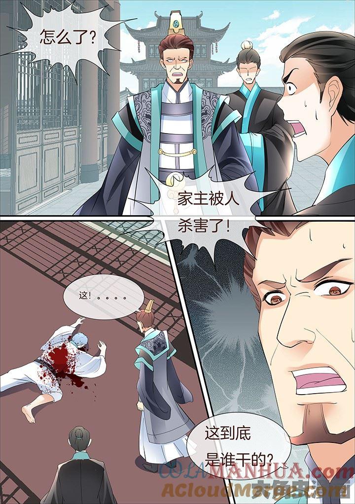 星辰变 第395话 第3页