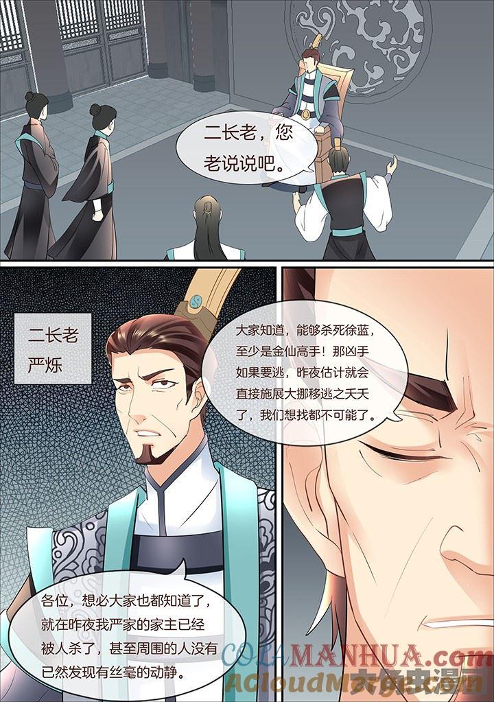星辰变 第395话 第6页