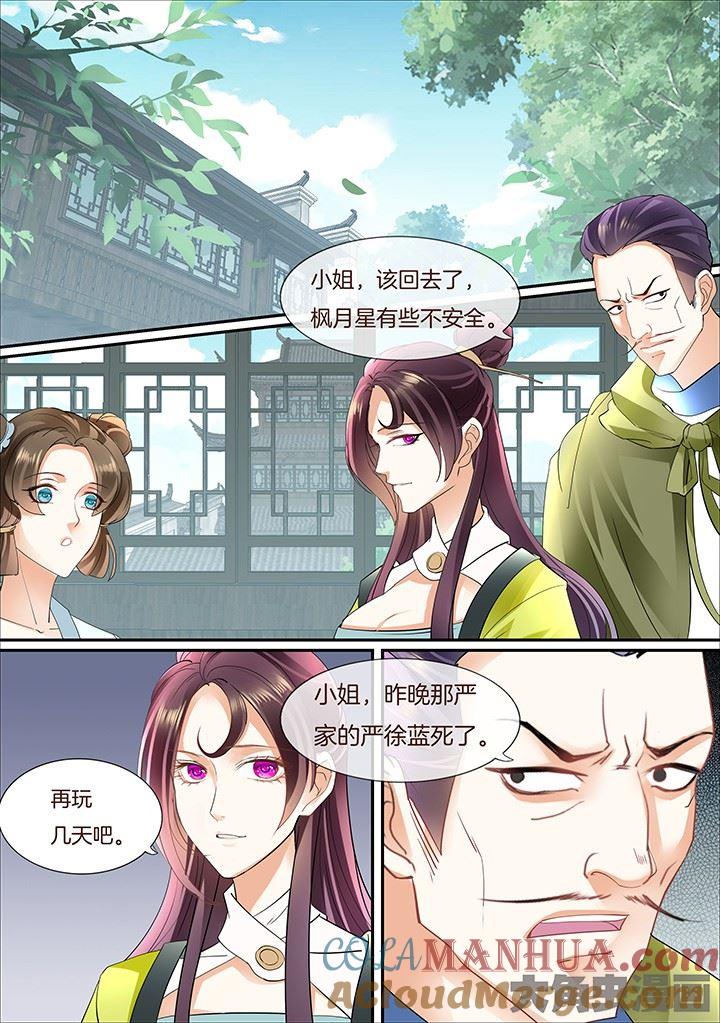 星辰变 第395话 第4页