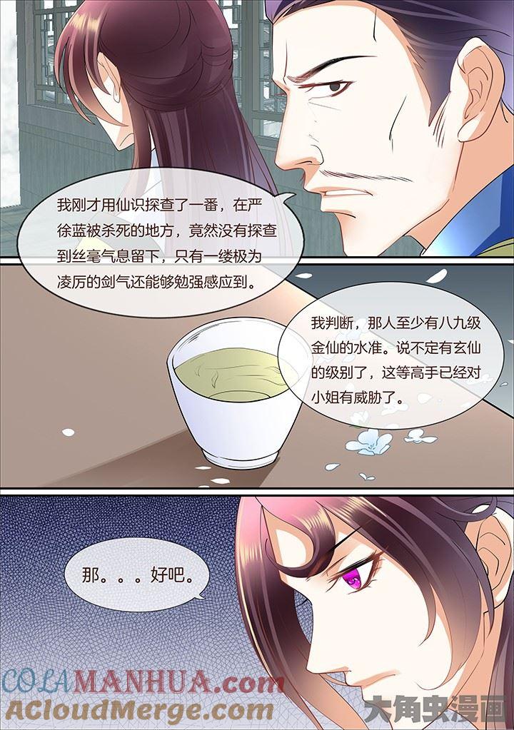 星辰变 第395话 第5页