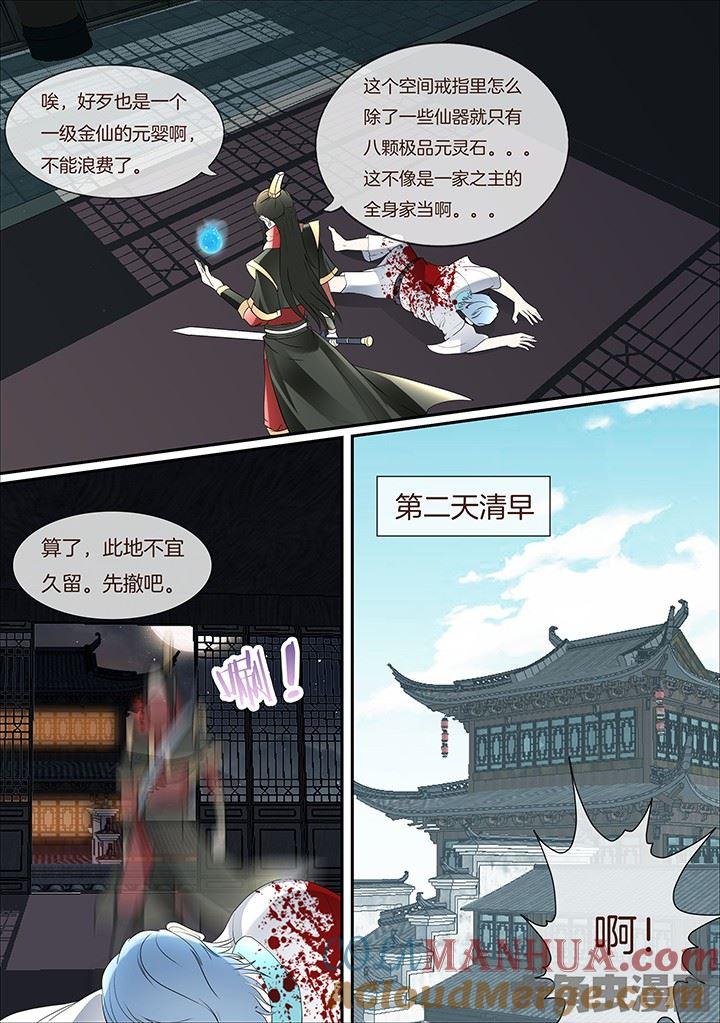星辰变 第395话 第2页