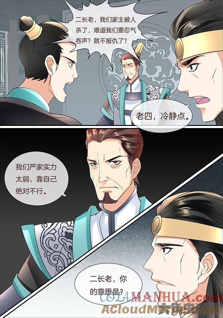 星辰变 第395话 第7页