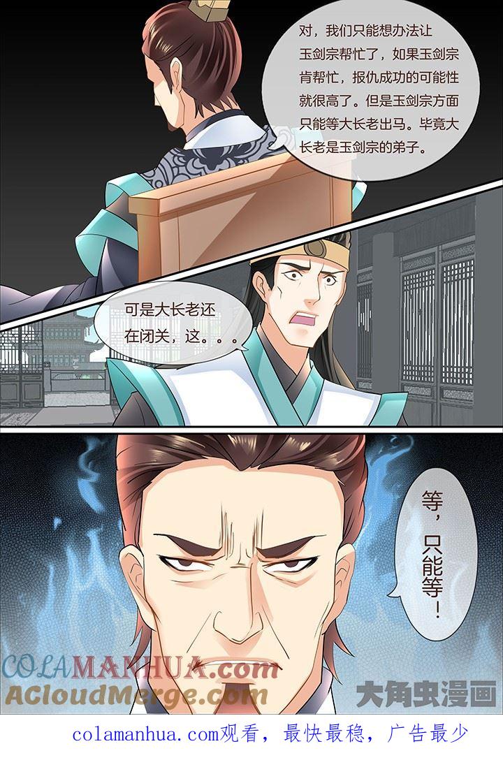 星辰变 第395话 第8页