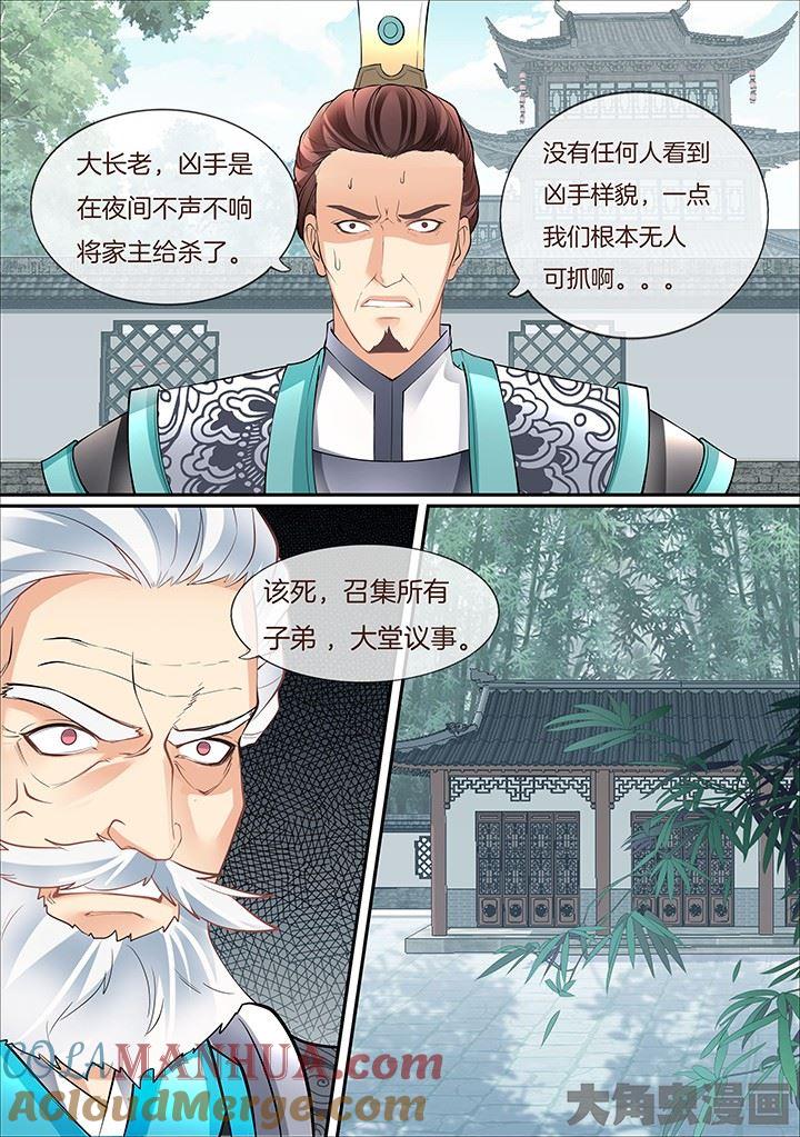 星辰变 第396话 第7页