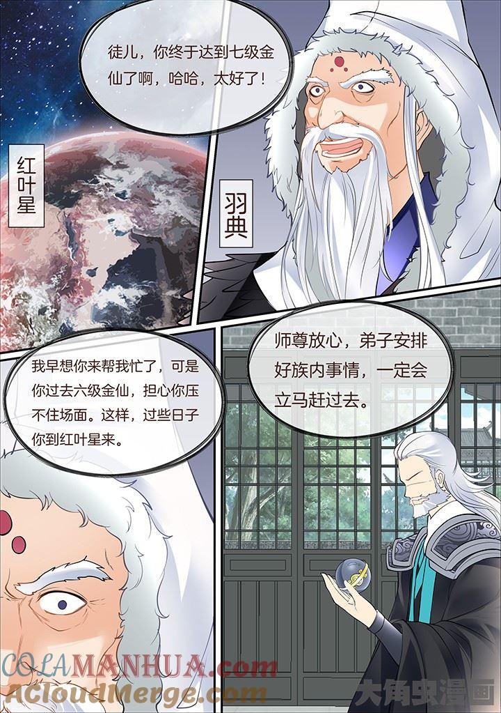 星辰变 第396话 第5页