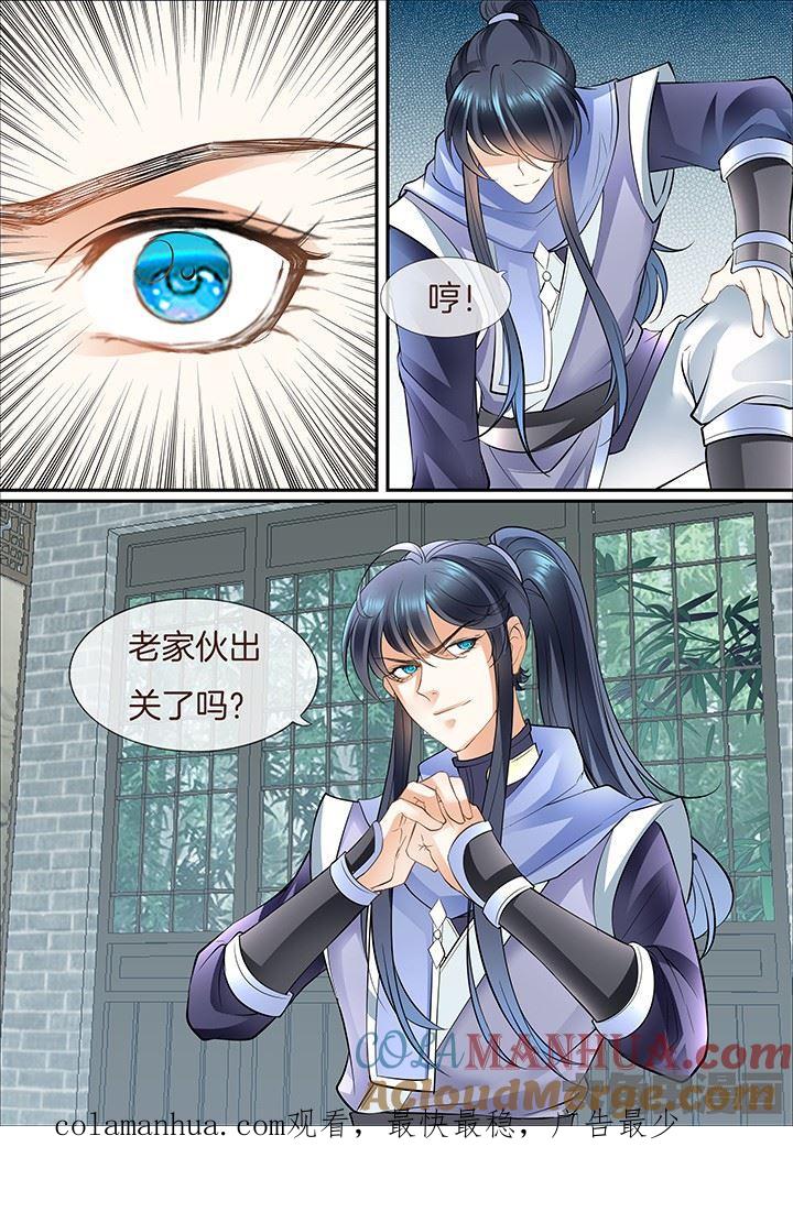 星辰变 第396话 第8页