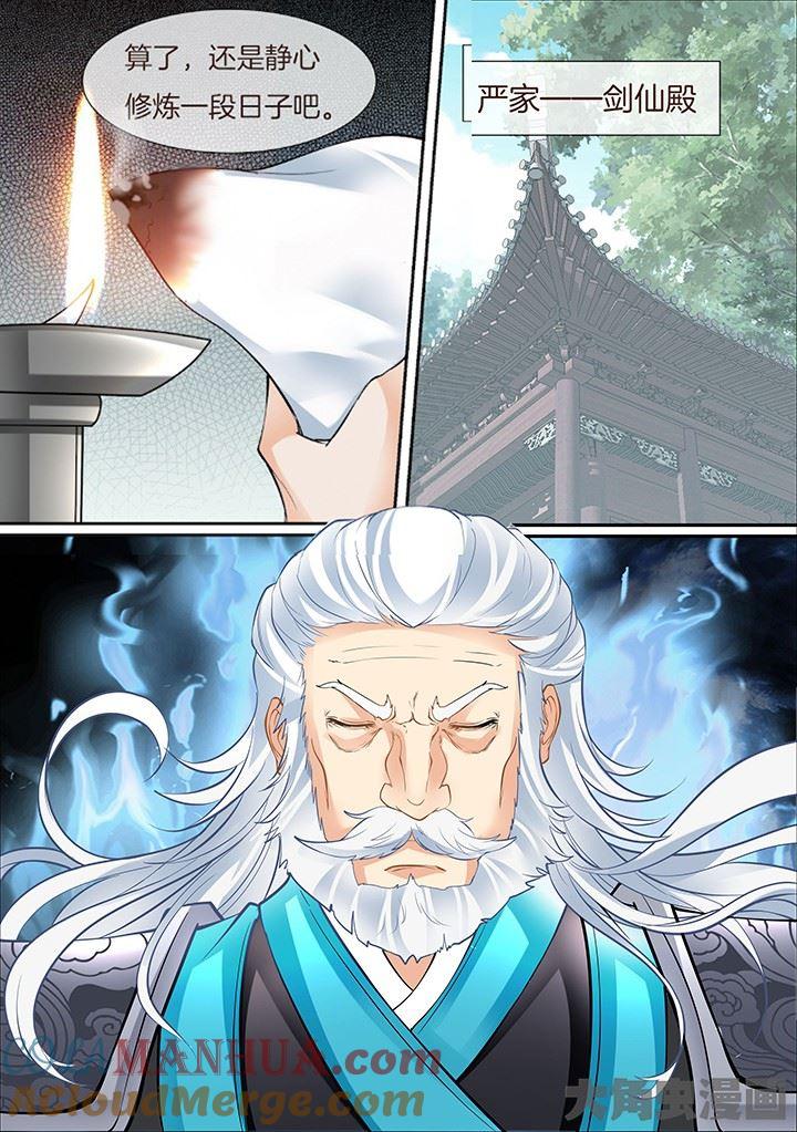 星辰变 第396话 第2页