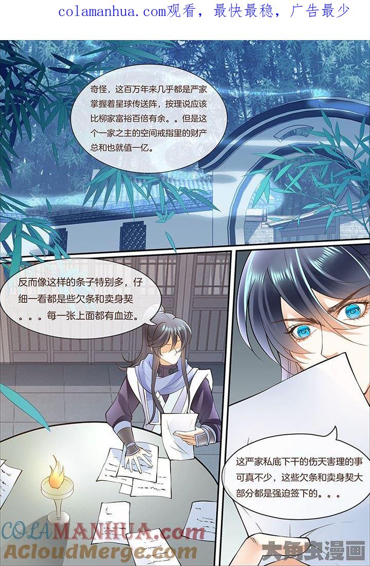 星辰变 第396话 第1页