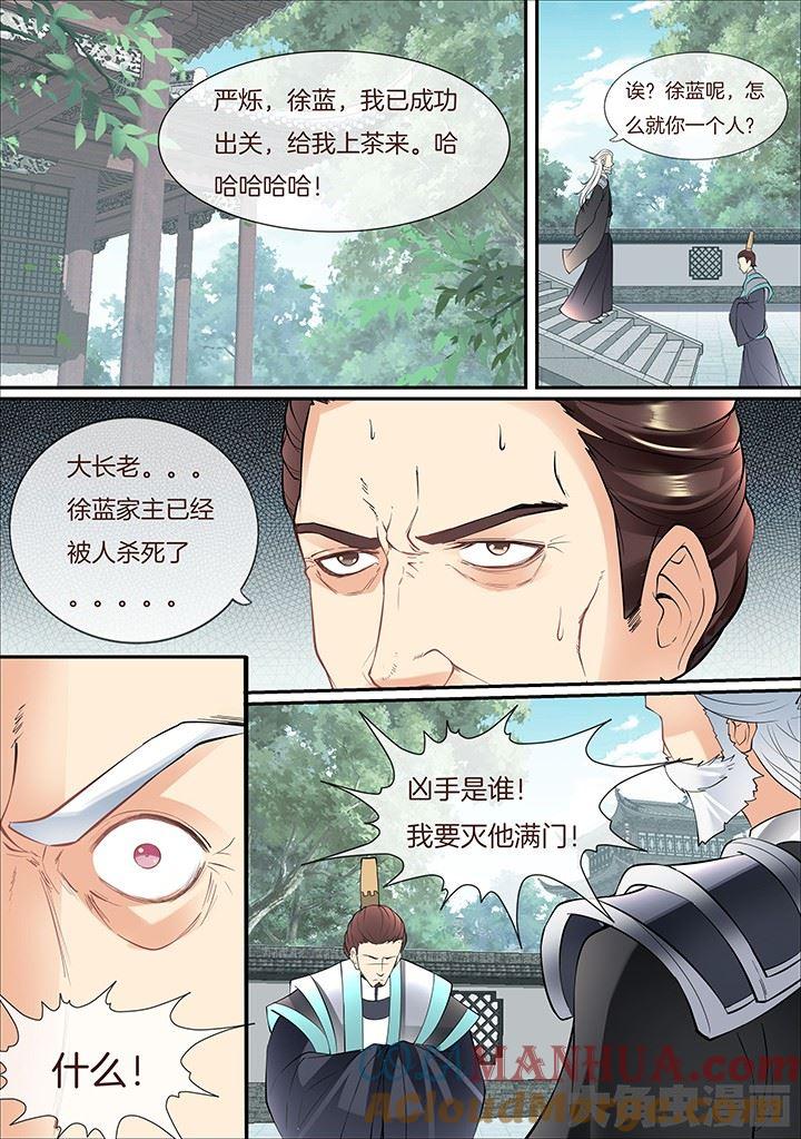星辰变 第396话 第6页