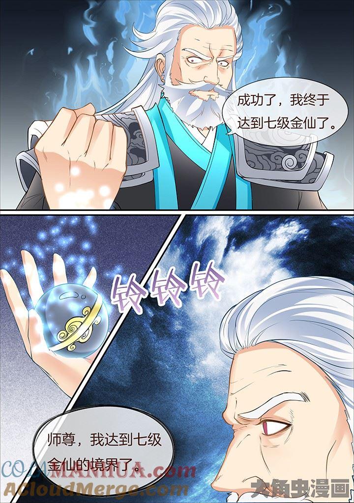 星辰变 第396话 第4页