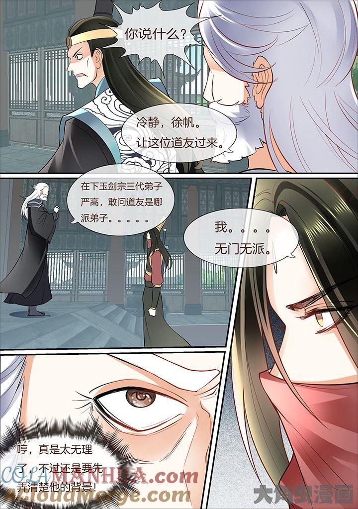 星辰变 第397话 第5页